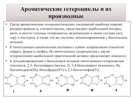 Какие соединения относятся к ароматическим