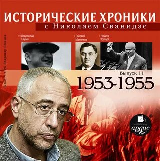 Исторические хроники