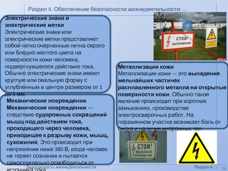 Безопасность представляет собой состояние. Промышленная безопасность бжд. производственные знаки безопасности. электрические знаки (метки) представляют собой. промышленная безопасность а.1.
