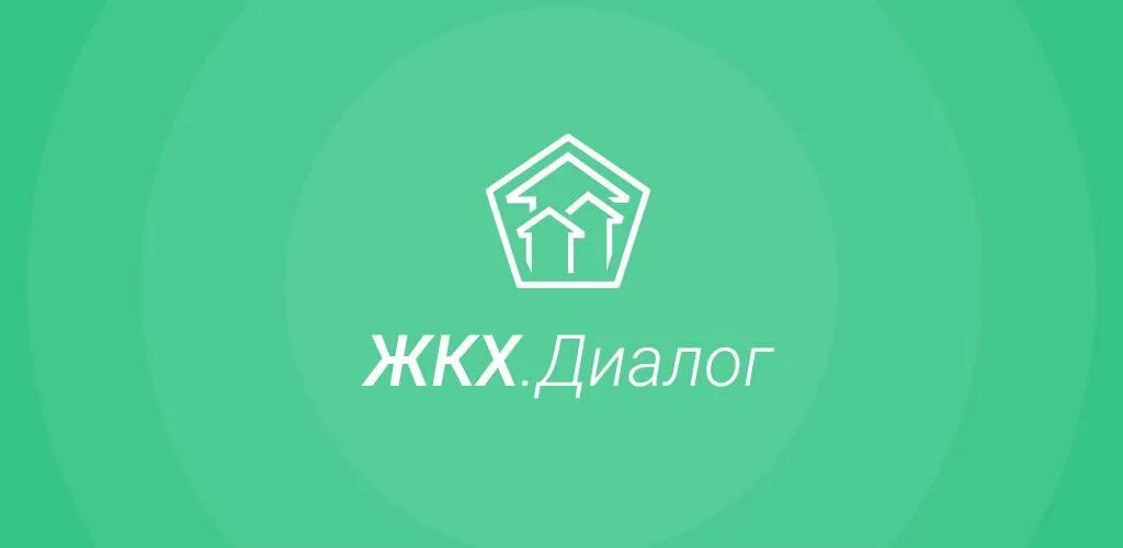 Жилищный стандарт управляющая. Жкх диалог. жкх диалог мобильное приложение. асу жилищный стандарт логотип. интервью на тему жкх диалог.