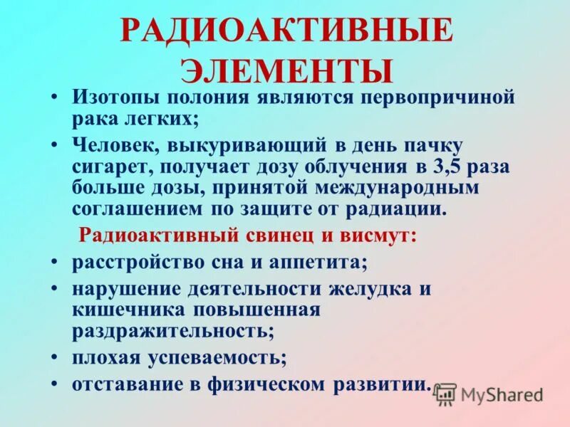 Свинец радиоактивные изотопы