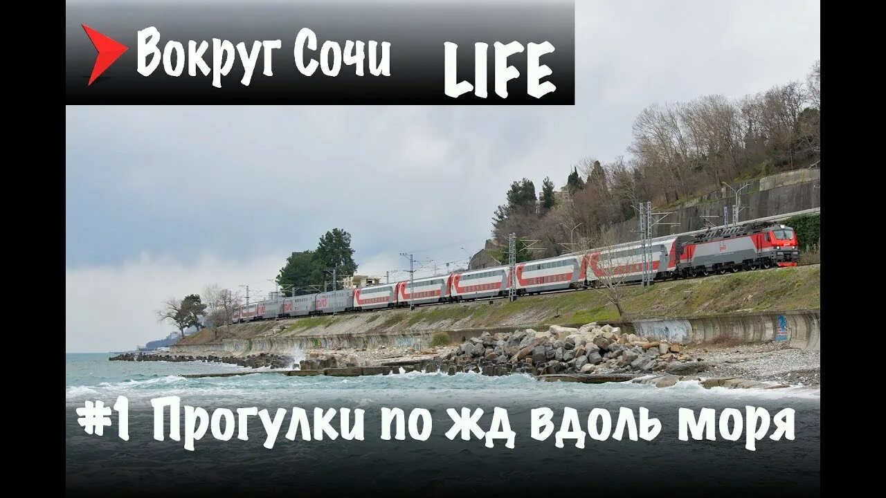 Сочи туапсе лоо составьте предложения. Туапсе-сочи железная дорога вдоль моря. прогулка хоста вдоль моря. мариуполь железная дорога вдоль моря. абхазия железная дорога вдоль моря.