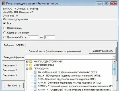 Выходные формы документов