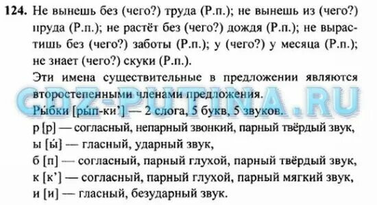 Русский язык 3 номер 124. Русский язык 4 класс страница 124. номера по русскому языку 4 класс. ответы по русскому языку 3 класс номер 124. гдз по по русскому языку номер 123.