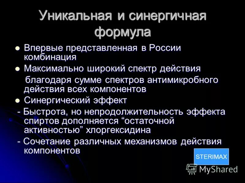 Узкий и широкий спектр действия. Узкий и широкий спектр действия