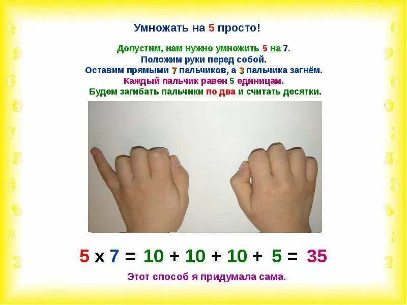 Сколько будет 84 умножить. Как быстро выучить таблицу умножения на 7. Как научить ребёнка считать таблицу умножения. Легкий способ выучить таблицу умножения детям для школы. Как легко выучить таблицу умножения ребенку.