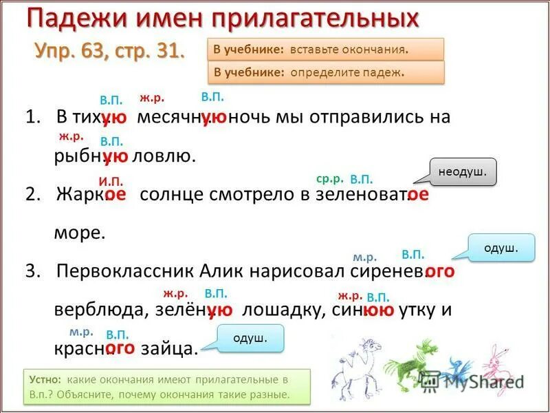 Падеж имени прилагательного розовым