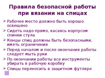 Правила вязки
