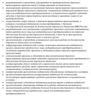 Аттестация ответственного за безопасность дорожного движения