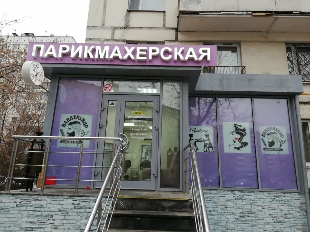 Парикмахерская ул. Парикмахер на дом в шатурторфе. Здание парикмахерской. Студия красоты, москва, святоозёрская улица. Парикмахерская на мурановской.
