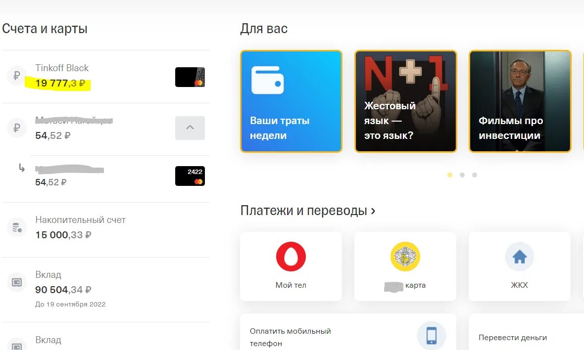 Баланс карты тинькофф. Проверить баланс карты тинькофф. Баланс счета тинькофф. Тинькофф баланс телефона. Тинькофф баланс телефона по смс