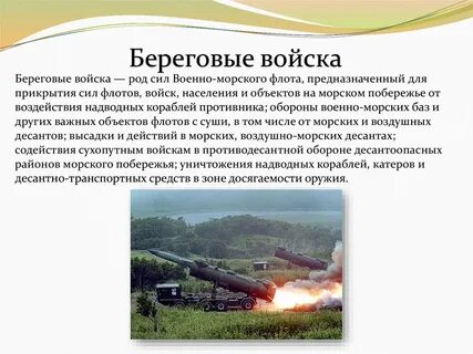 Береговой презентация