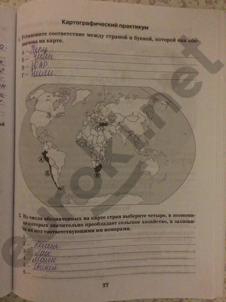Практические работы по географии 10 11 класс. Домогацкий география рабочая тетрадь 10 класс. Рабочая тетрадь по географии 10 11 класс ФГОС Домогацких. География рабочая тетрадь 11 класс. Рабочая тетрадь по географии 10 класс Домогацких.