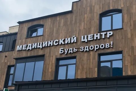 Будь здоров солигорск