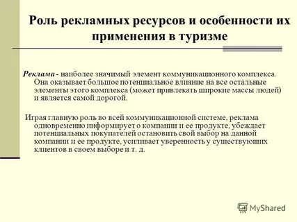 Реферат роль