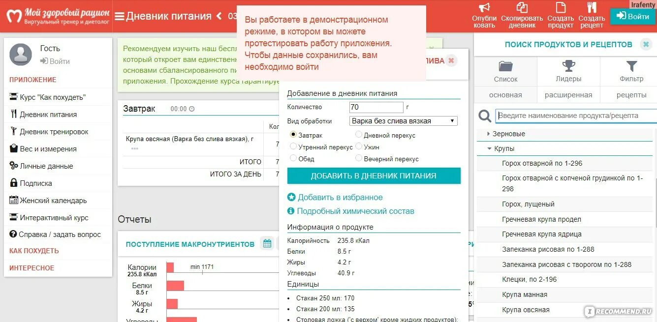 Дневник питания приложение. Схема пп питания для похудения. Бесплатное приложение здоровый рацион. Сбалансированный рацион питания на день таблица. Виртуальный диетолог для андроид.