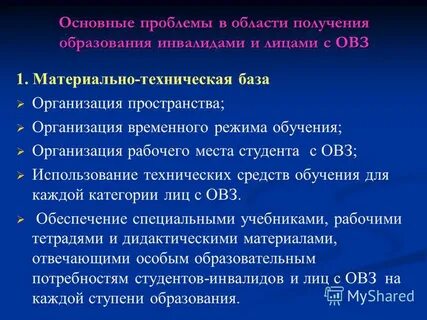 Обеспечение образования инвалидам