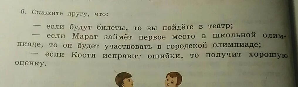 Татарский 5 класс шамсутдинова. Поставьте по татарски. Друг по татарски. По татарски дружище. Костя по татарски.