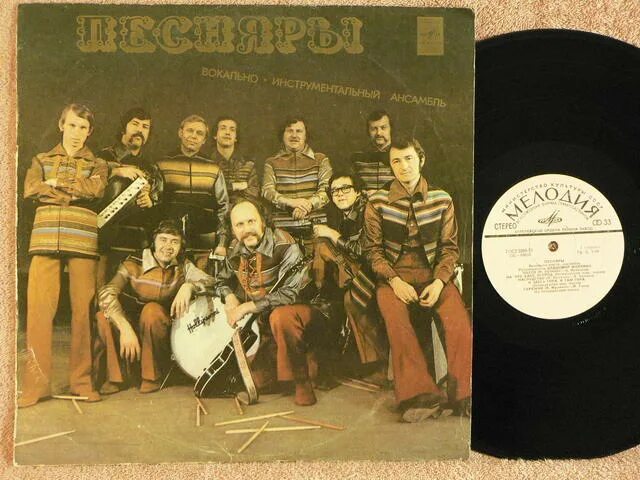Песняры 1970. Песняры пластинка. Песняры солнце. Песняры солнце. Песняры солнце.