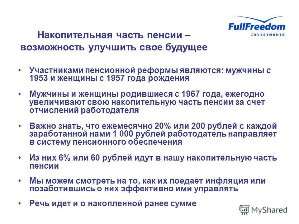 Пенсия жене после смерти мужа пенсионера. Накопительная часть пенсии как. Сколько накопительная часть пенсии. Накопительная пенсия 1967. Накопительная пенсия 1967 года рождения.