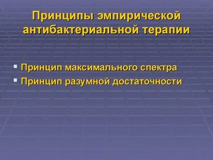 Принцип максимального