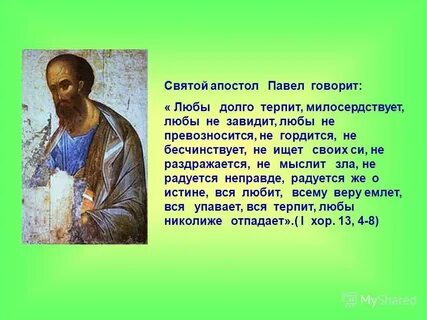 Скажи павлу