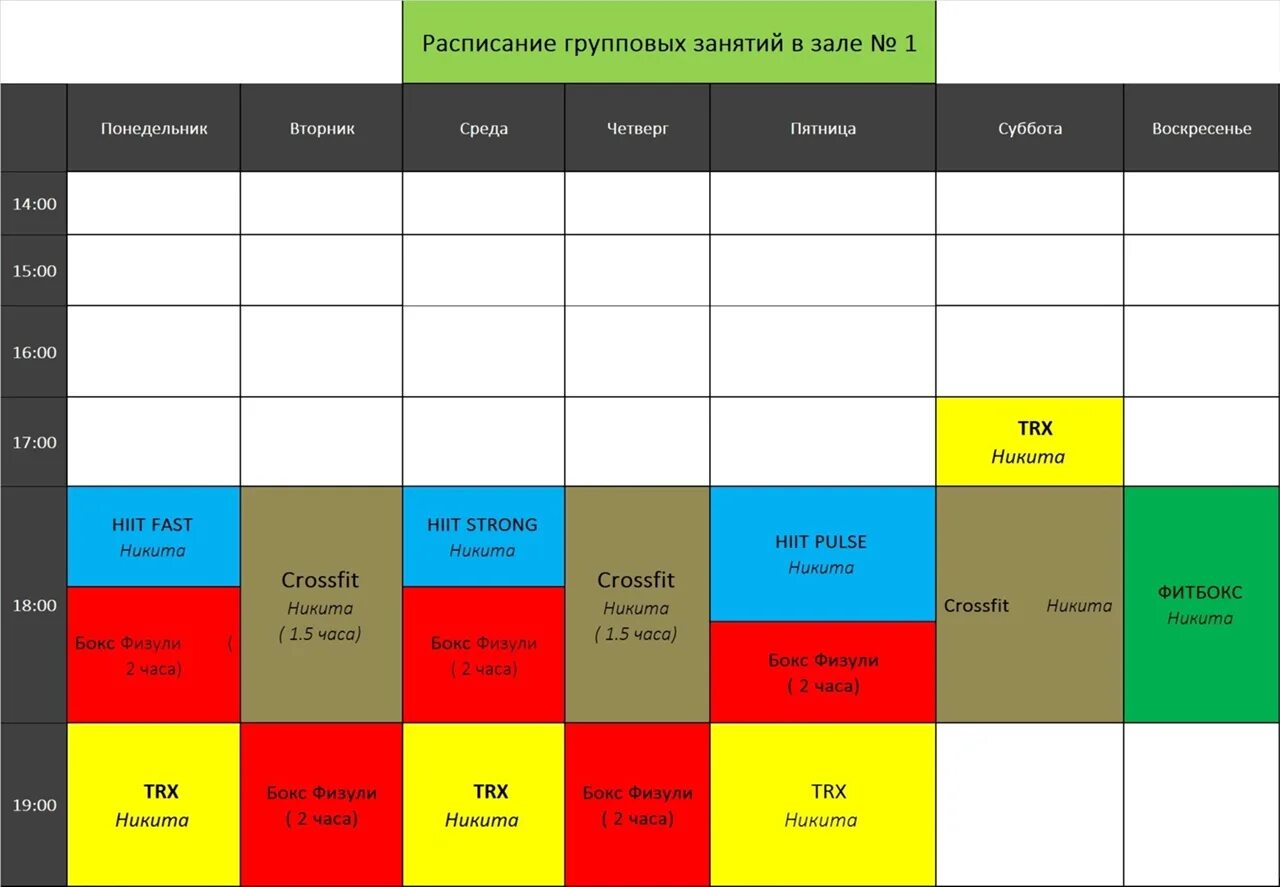 Мк2 расписание. Расписание групповых тренировок. Расписание канала пятница. Расписание 2.