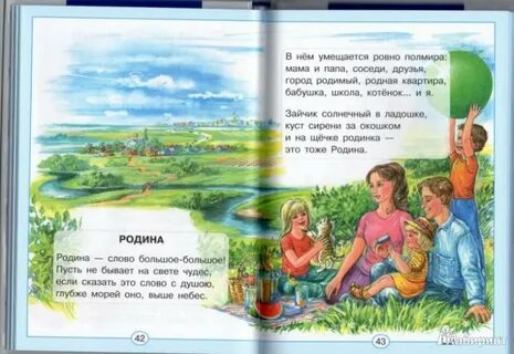 Стихотворение про родину