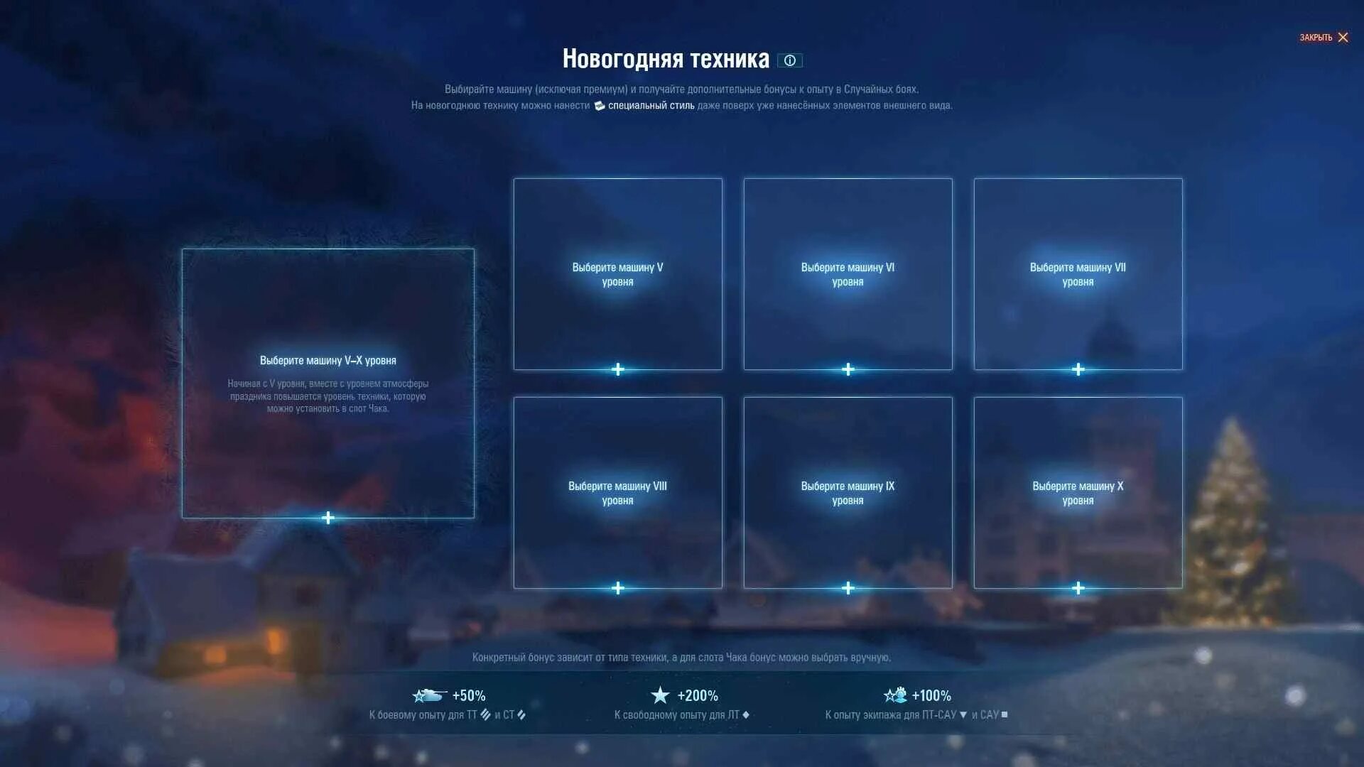 До какого числа новогодняя атмосфера в танках. Награды новогоднего наступления 2025. когда выйдет новогодняя наступления 2025 в world of banks.