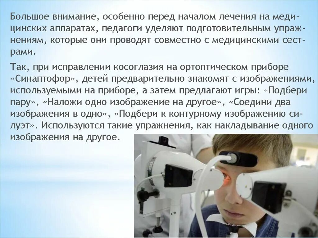 Синаптофор чем заменить в домашних условиях PSEUDOCTOR: February 2008