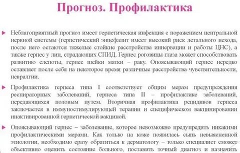 Опоясывающий герпес психосоматика