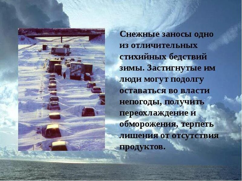 Безопасность жизнедеятельности снежные заносы. Снежные заносы реферат. Безопасность жизнедеятельности снежные заносы. Виды снежных заносов. Виды снежных заносов.