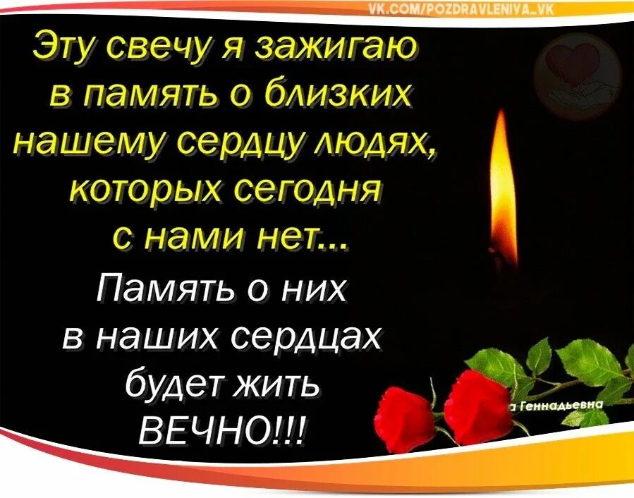 Вечная память стихи. Скорбим и помним в стихах. В память о родном человеке. Открытка памяти усопшего. Сестренке на небесах