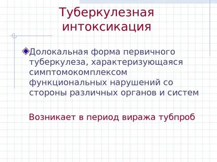 Формы интоксикаций