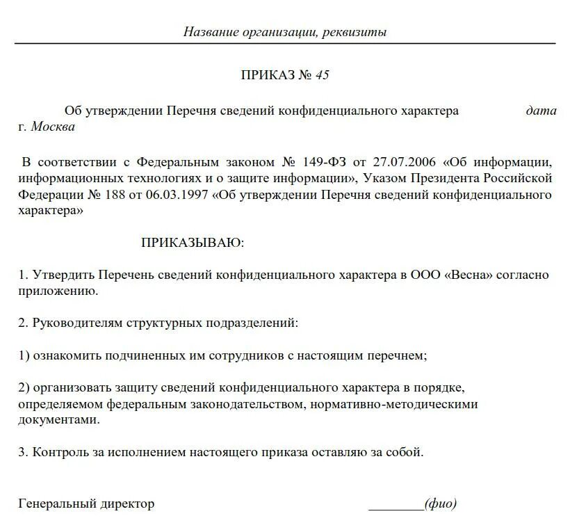 Утверждение сведений