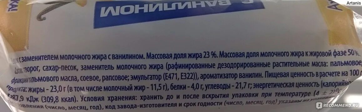 Что такое заменитель молочного жира. Заменитель молочного жира. Сыр с заменителем молочного жира. С замен молочного жира. Сырок глазированный с заменителем молочного жира.