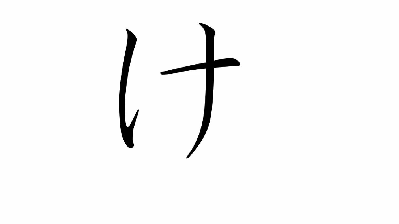 Хирагана и катакана. Японские иероглифы хирагана. Японские иероглифы хирагана. Хирагана wo. Hiragana kyokashotai.