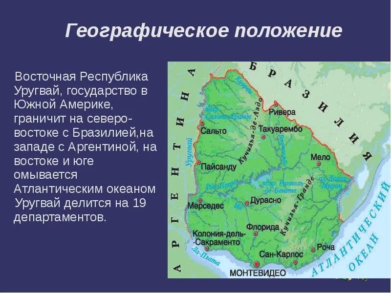 Восточное положение. Уругвай эгп. физико географическое положение уругвая. карта рельефа уругвая. государство уругвай на карте.