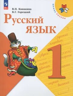 Канакина 2023 год издания