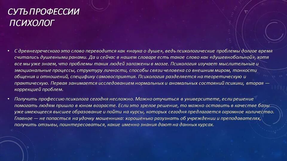 Вывод насколько. Профессия психолог. Особенности профессии психолога. Психолог это кратко. Значимость профессии психолог.