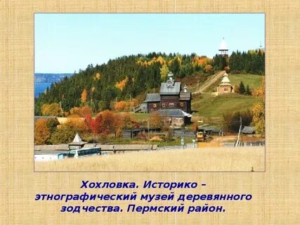 Нижняя хохловка 6