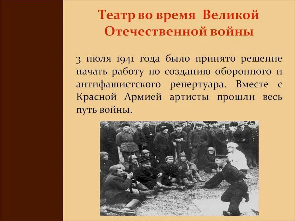 Тема великой отечественной войны в драматургии 11. Театр в годы войны 1941-1945. Театр в годы Великой Отечественной войны. Театральное искусство в годы войны.