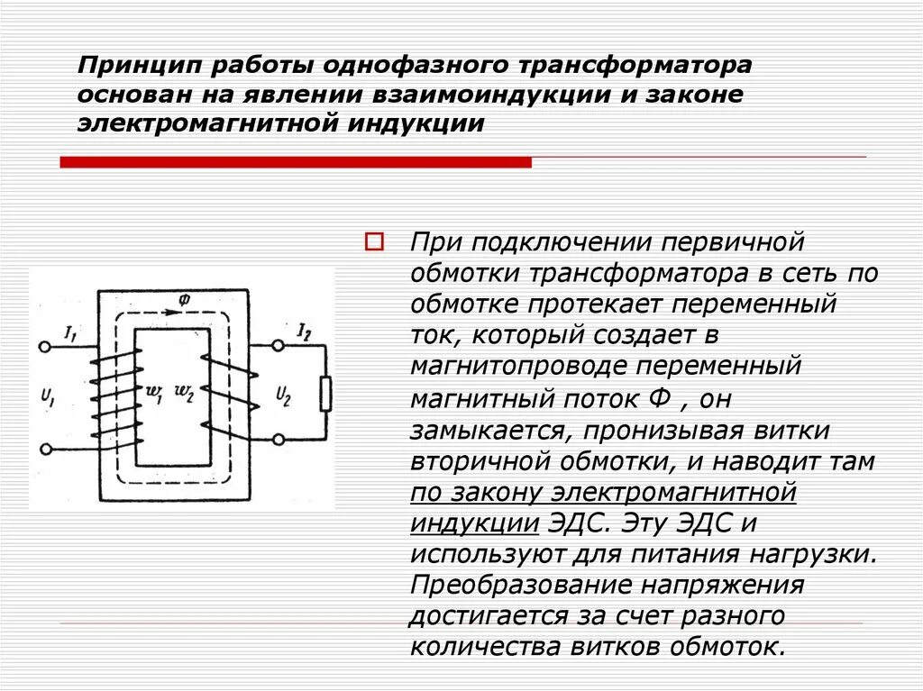 От чего зависит трансформатор