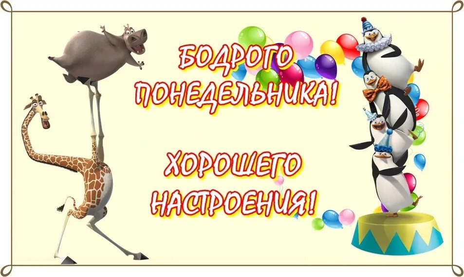 Доброе утро трудовая неделя