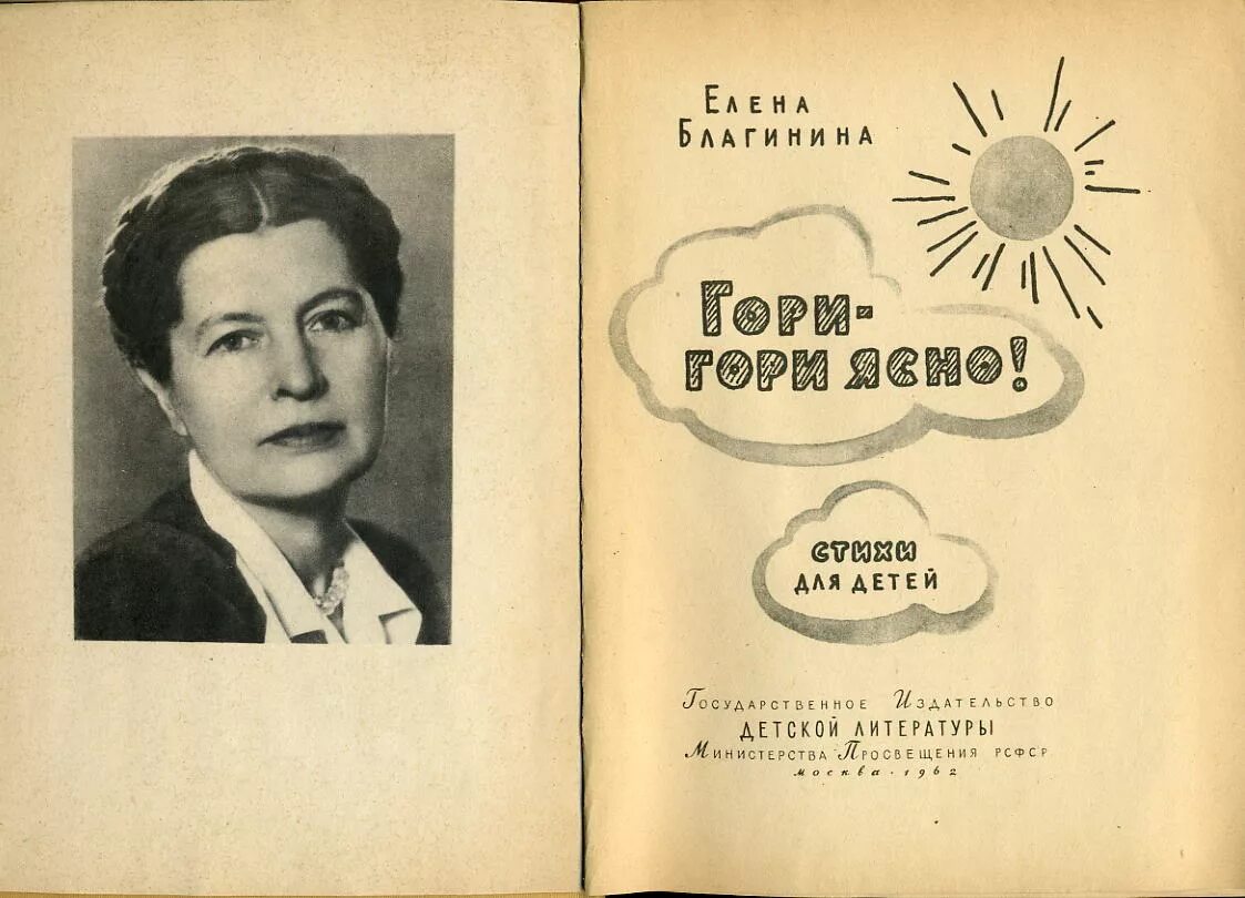 Е Благинина портрет. Елены Александровны Благининой (1903 -1989).