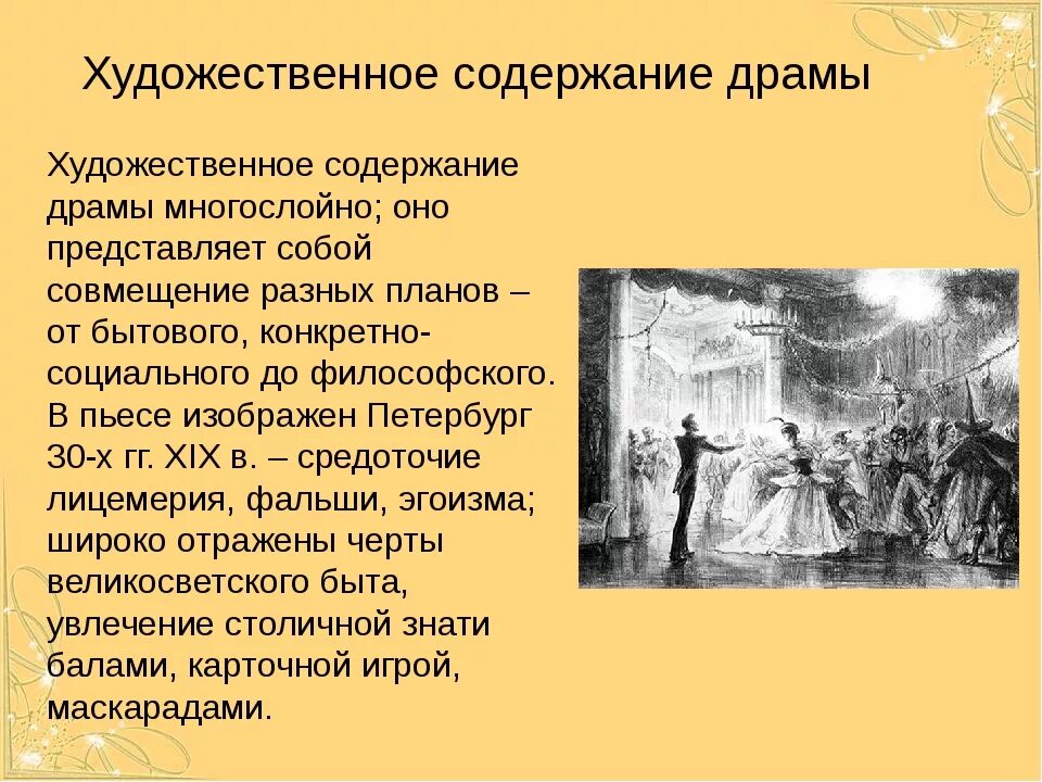 Содержание пьес. Пьеса м.ю. лермонтова маскарад. драма лермонтова маскарад. содержание пьесы маскарад. драма лермонтова маскарад краткое содержание.
