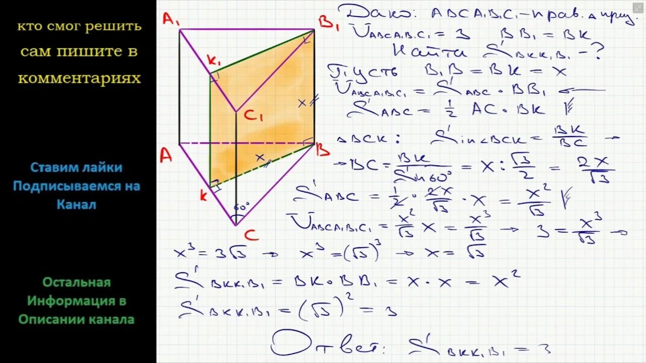На поверхность правильной треугольной призмы падает. Площадь сечения треугольной Призмы. Площадь сечения правильной треугольной Призмы. Площадь боковой правильной треугольной Призмы. Сечение правильной треугольной Призмы.