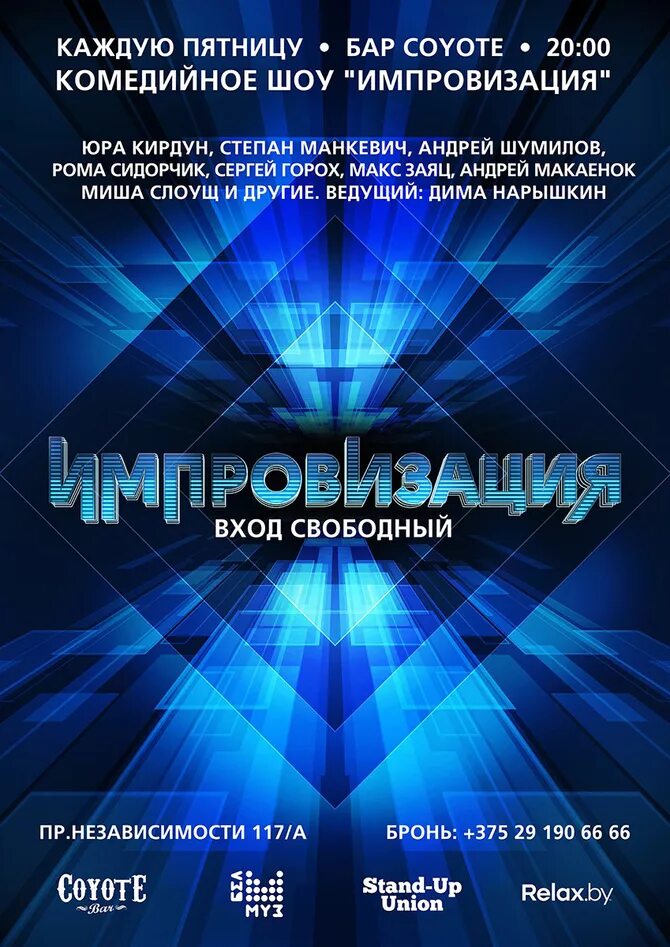 Бар импровизация. Шоу импровизация афиша. Шоу импровизация заставка. Шоу импровизация логотип. Импровизация Постер.