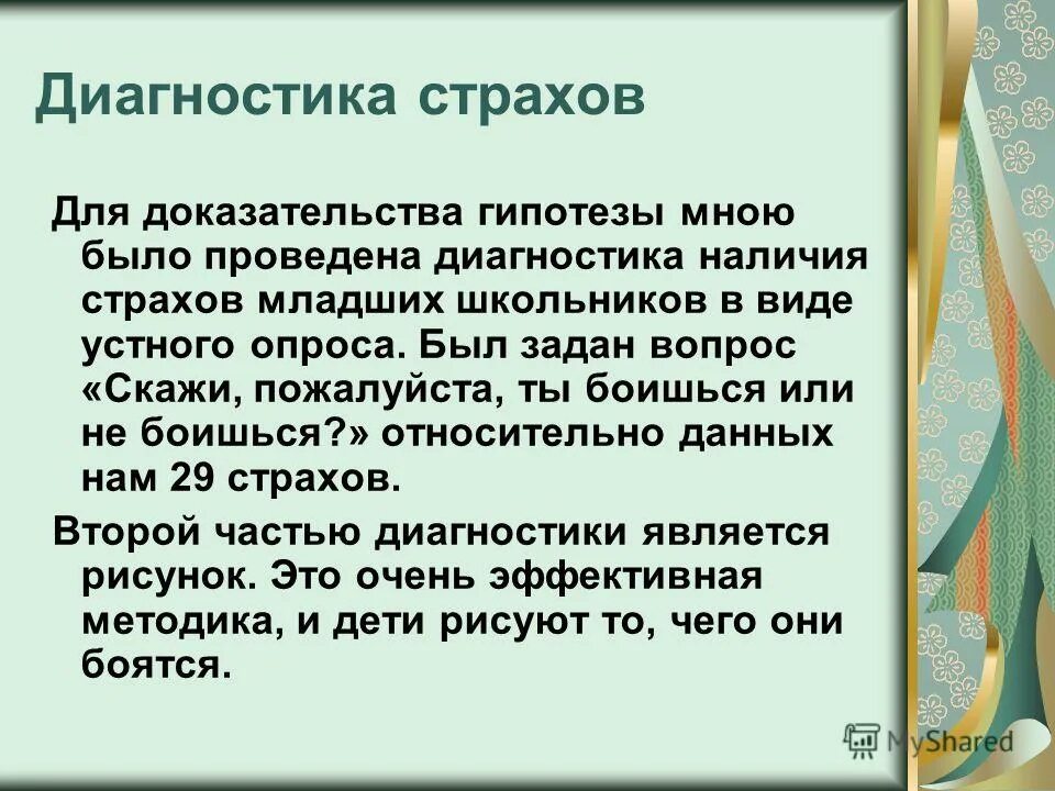 Наличие страхов у родителей. Выявление страхов у детей. Показатели страха диагностика. Диагностика страхов. Методика страхи в домиках.