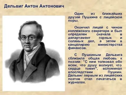 Друзья пушкина биография кратко